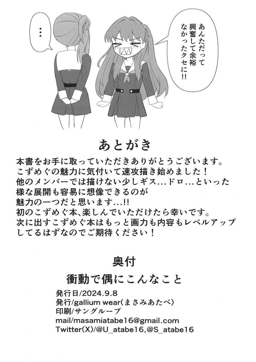 衝動で偶にこんなこと <> 017