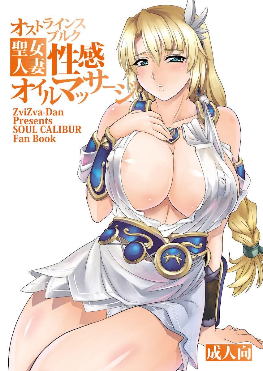 悪徳マッサージ屋に騙される巨乳美人妻ソフィーティアさん <> 1
