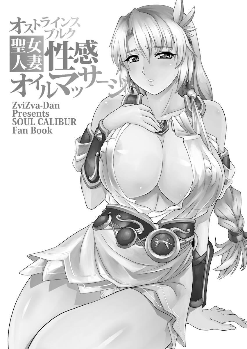 悪徳マッサージ屋に騙される巨乳美人妻ソフィーティアさん <> 003