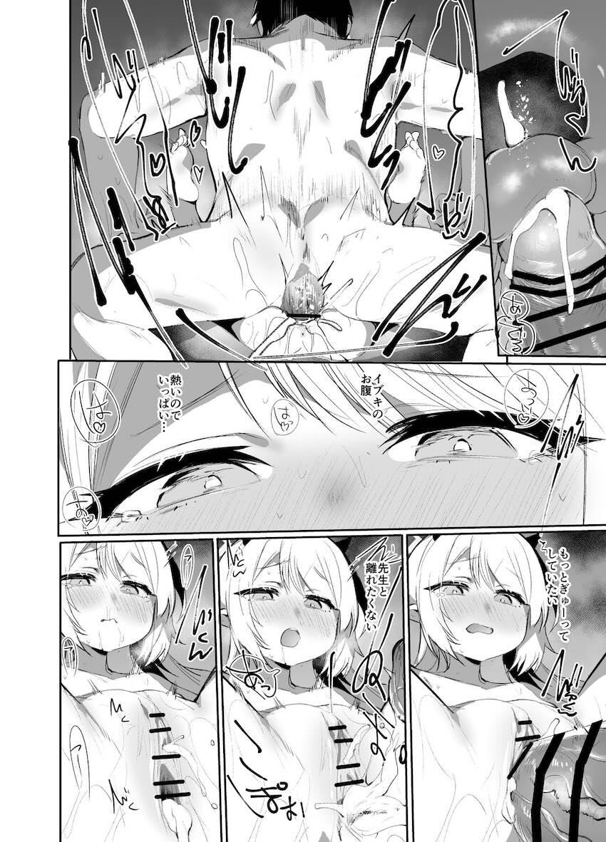 ちびロリイブキと体格差処女セックス <> 019