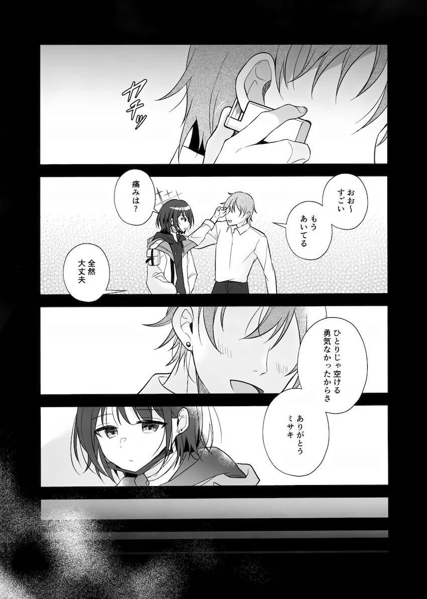 戒野ミサキが先生を襲う！ <> 004