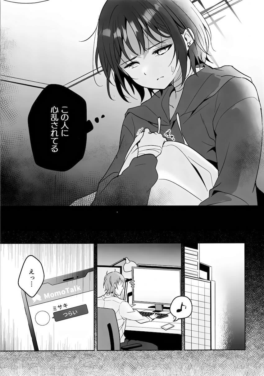 戒野ミサキが先生を襲う！ <> 010