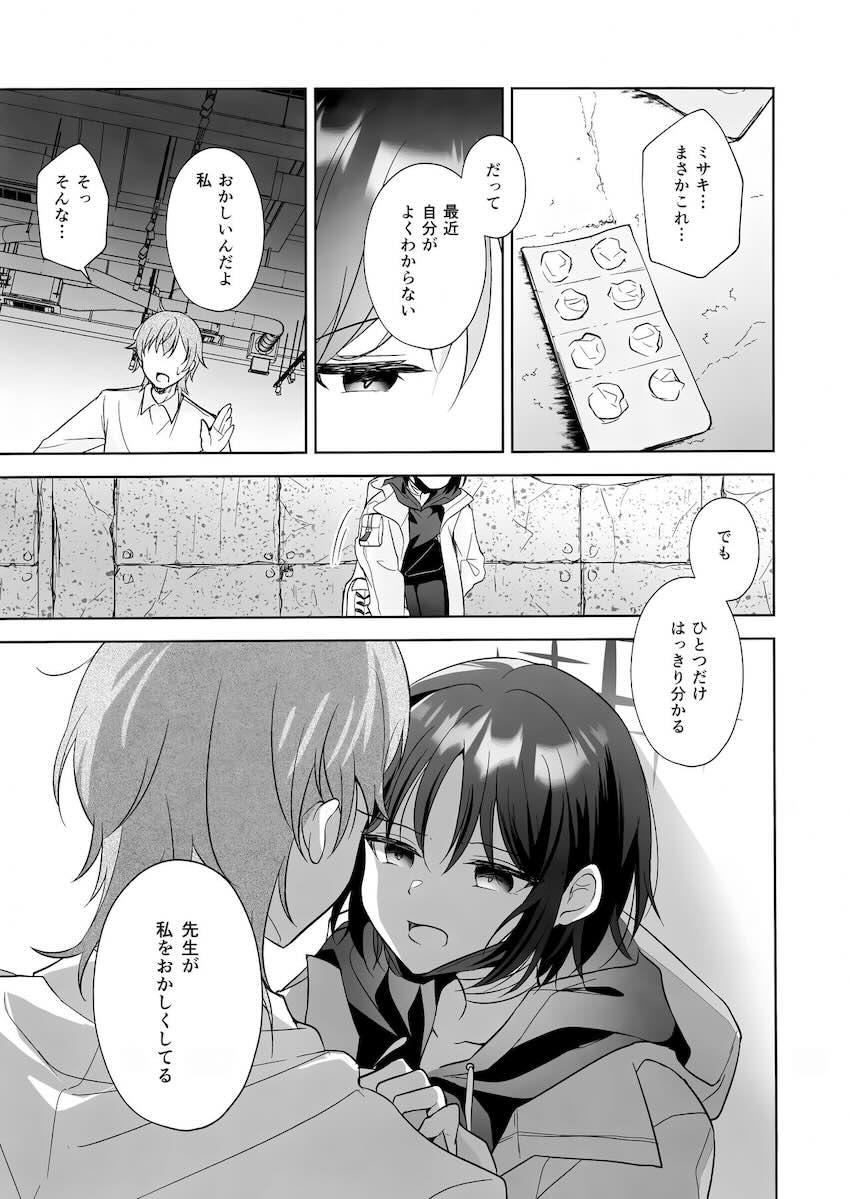 戒野ミサキが先生を襲う！ <> 012