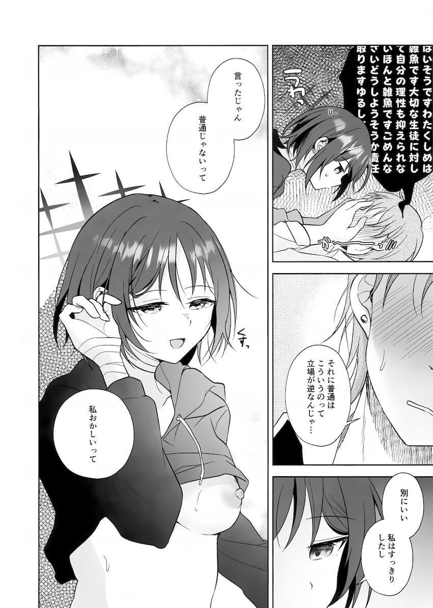 戒野ミサキが先生を襲う！ <> 019