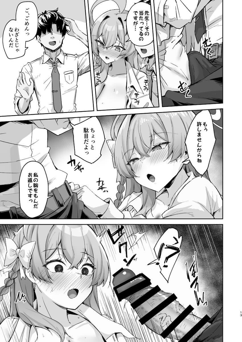 タガが外れたハナコと先生が保健室・公園・自宅で両想いイチャラブセックスしまくる本 <> 012