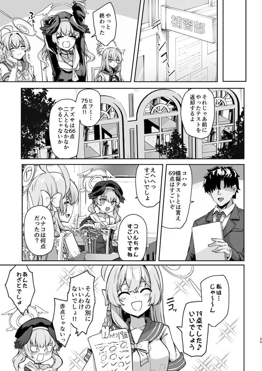 タガが外れたハナコと先生が保健室・公園・自宅で両想いイチャラブセックスしまくる本 <> 024