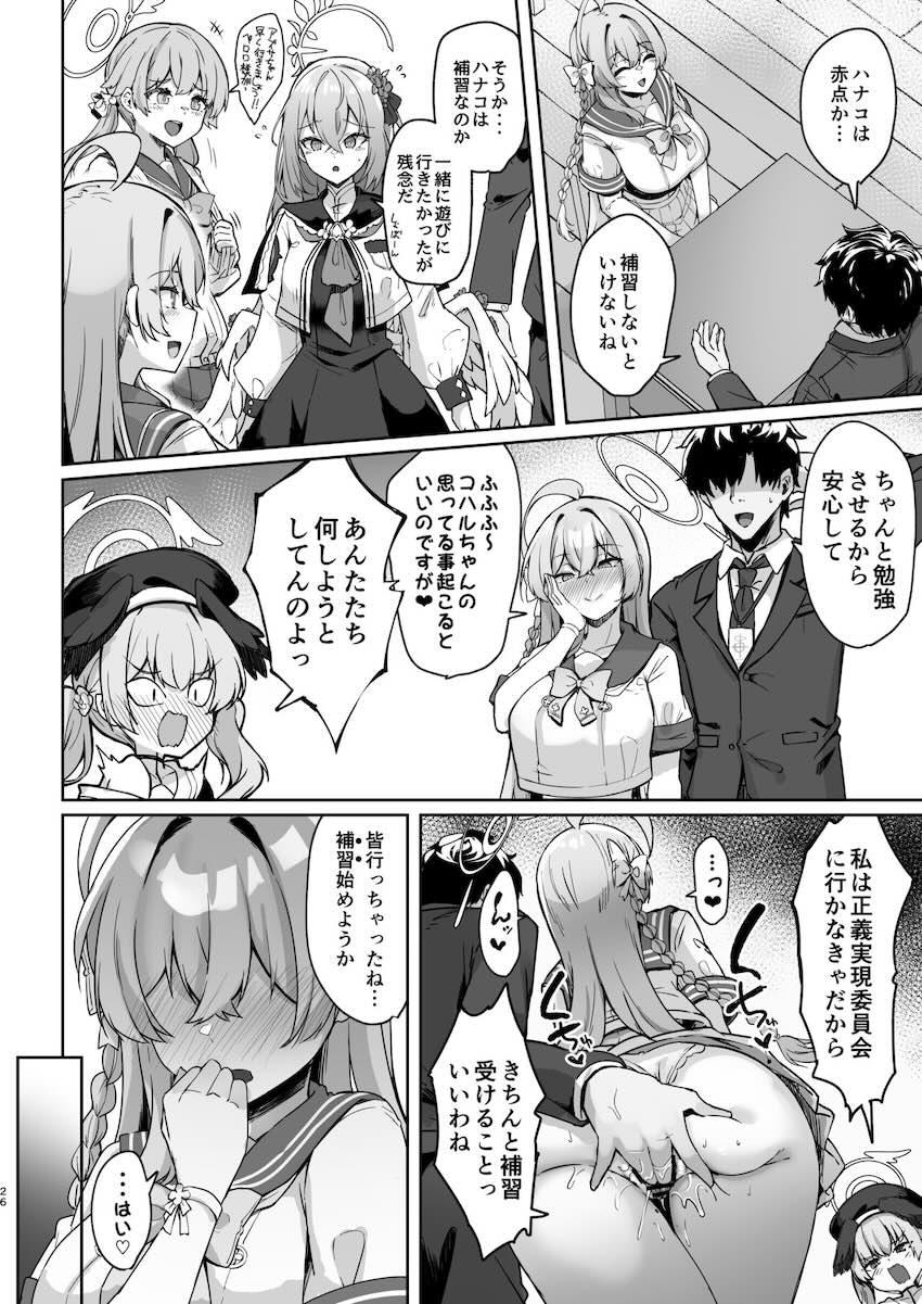 タガが外れたハナコと先生が保健室・公園・自宅で両想いイチャラブセックスしまくる本 <> 025