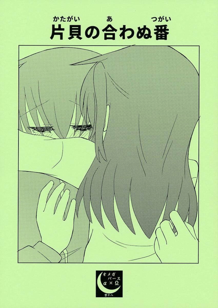 ぼっちと喜多ちゃんのレズちんぽセックス <> 1