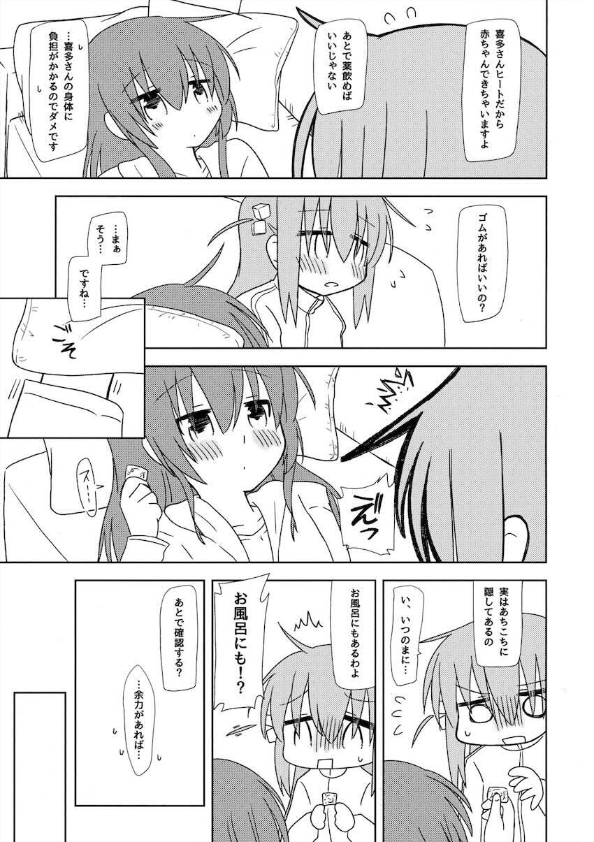 ぼっちと喜多ちゃんのレズちんぽセックス <> 004