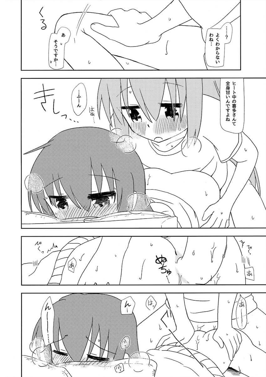 ぼっちと喜多ちゃんのレズちんぽセックス <> 011