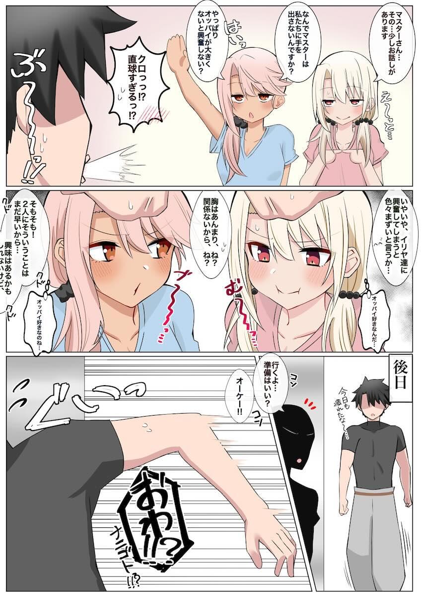 イリヤとクロエの誘惑に負け中出し3Pセックスしちゃう！ <> 1