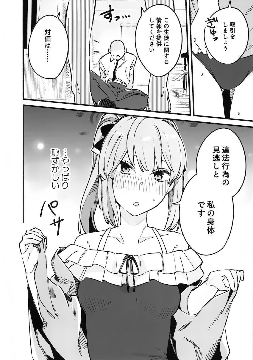 先生からセックスを条件に情報を聞き出す月雪ミヤコ <> 005