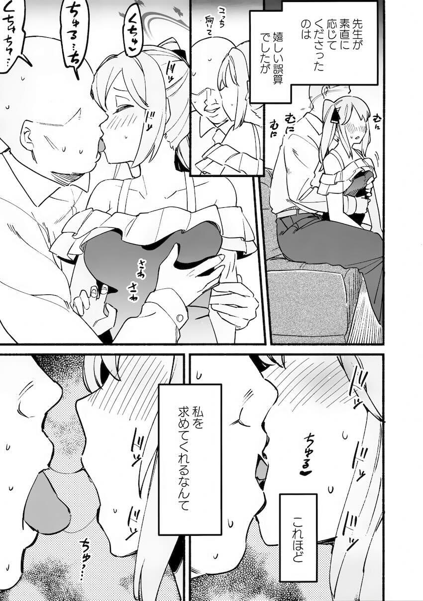 先生からセックスを条件に情報を聞き出す月雪ミヤコ <> 008
