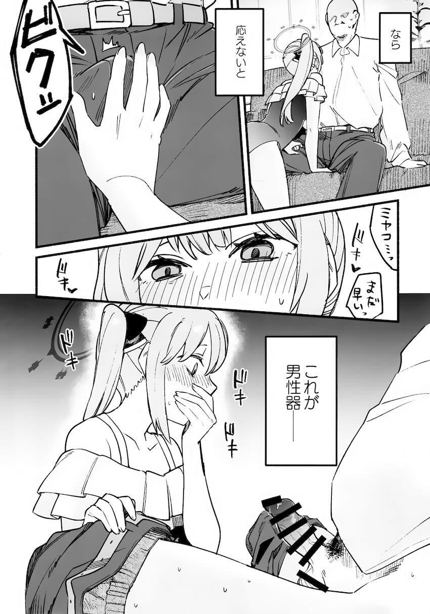 先生からセックスを条件に情報を聞き出す月雪ミヤコ <> 009