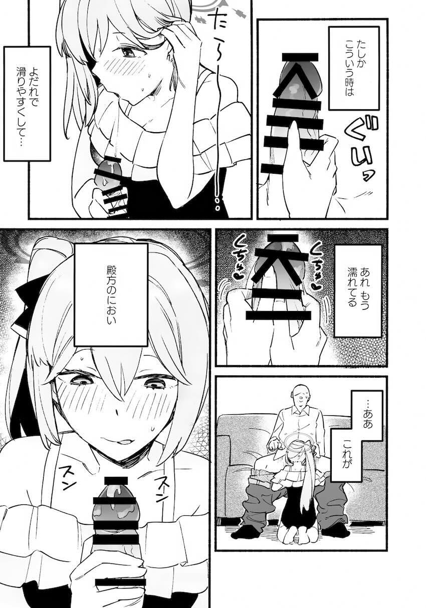 先生からセックスを条件に情報を聞き出す月雪ミヤコ <> 010