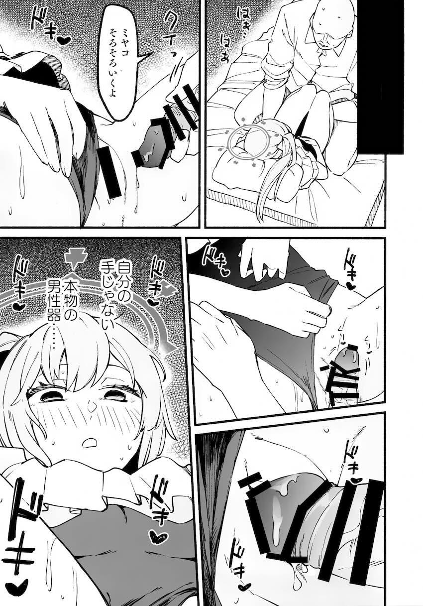 先生からセックスを条件に情報を聞き出す月雪ミヤコ <> 014