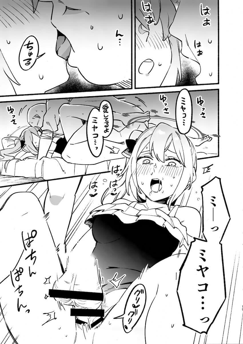 先生からセックスを条件に情報を聞き出す月雪ミヤコ <> 018