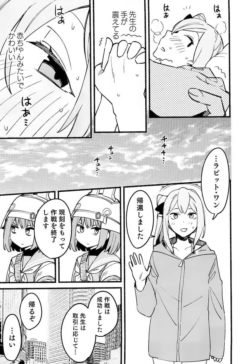 先生からセックスを条件に情報を聞き出す月雪ミヤコ <> 020