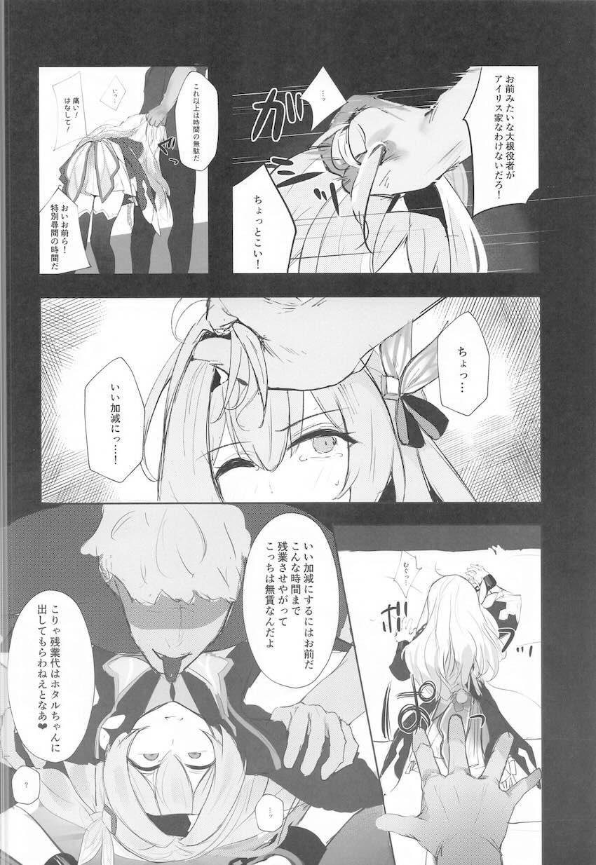 クズ男たちに言いがかりをつけられ無理矢理輪姦レイプされる可哀想なホタル <> 005