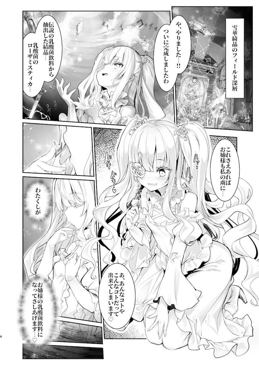 ふたなり雪華綺晶に催眠をかけられた水銀燈が中出しレズセックスしちゃう本 <> 003