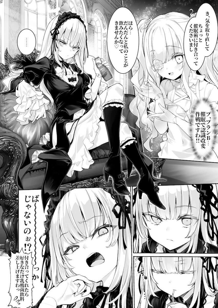 ふたなり雪華綺晶に催眠をかけられた水銀燈が中出しレズセックスしちゃう本 <> 005