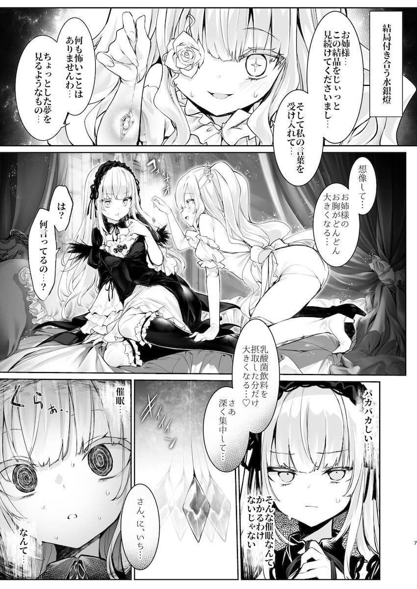 ふたなり雪華綺晶に催眠をかけられた水銀燈が中出しレズセックスしちゃう本 <> 006