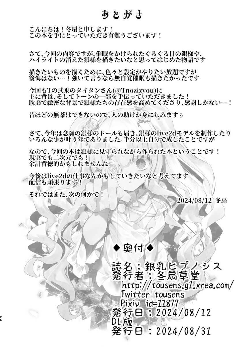 ふたなり雪華綺晶に催眠をかけられた水銀燈が中出しレズセックスしちゃう本 <> 025