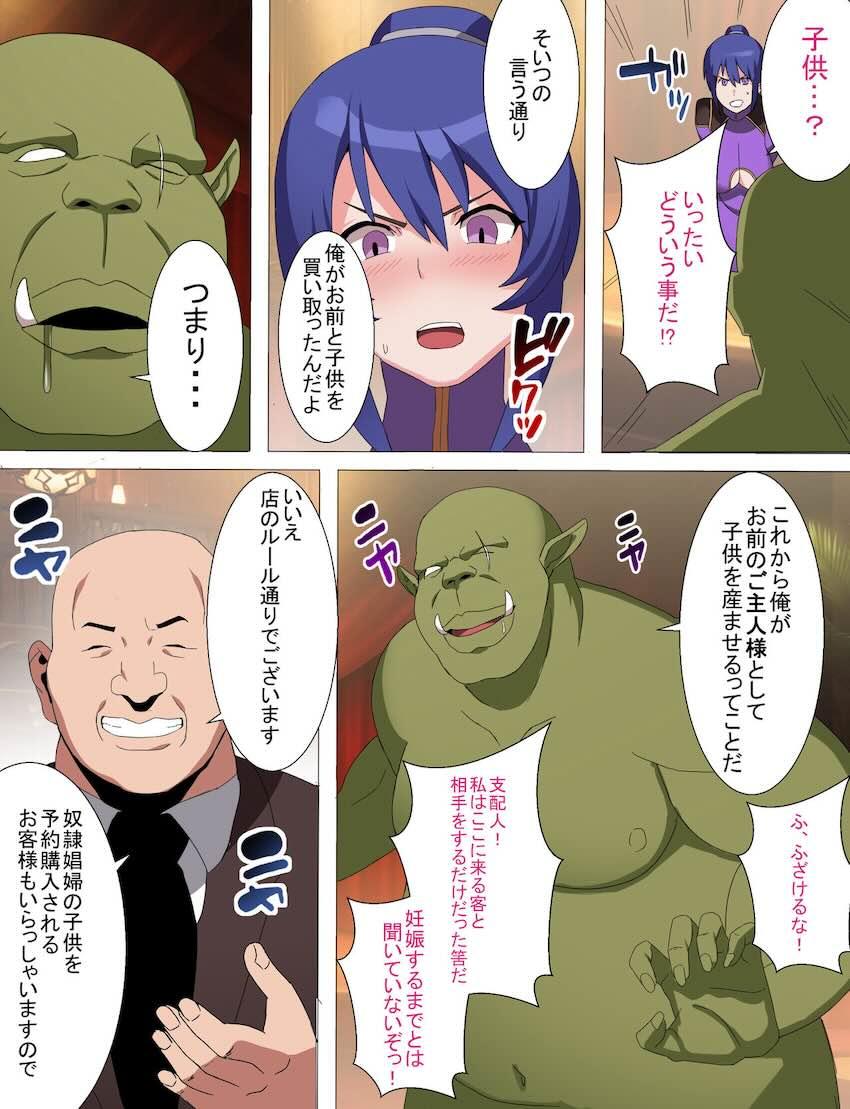 【フルカラー版】奴隷娼館に潜入した凜子がオークに買われ孕ませ妊婦堕ちする本 <> 007