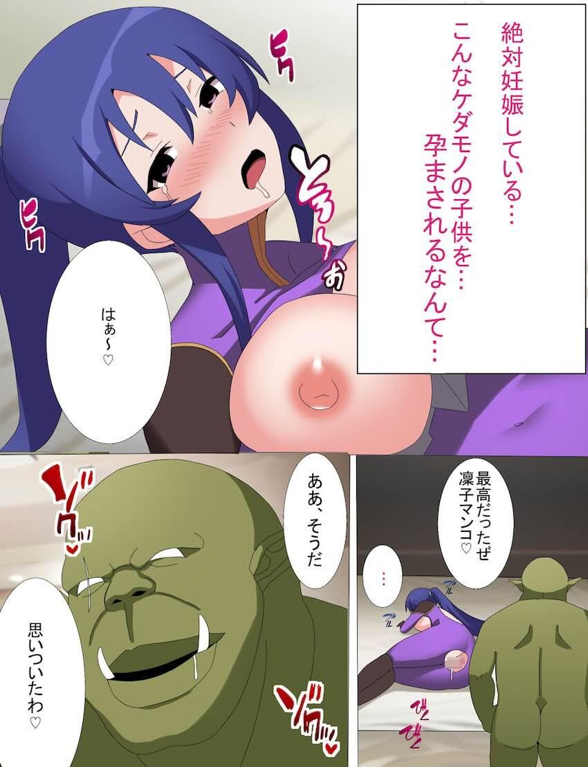 【フルカラー版】奴隷娼館に潜入した凜子がオークに買われ孕ませ妊婦堕ちする本 <> 028