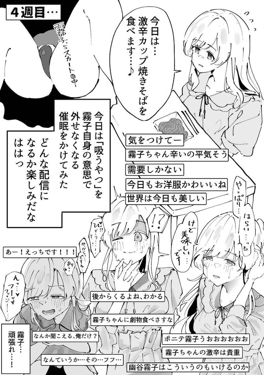 幽谷霧子に催眠かけて開発する本 <> 006