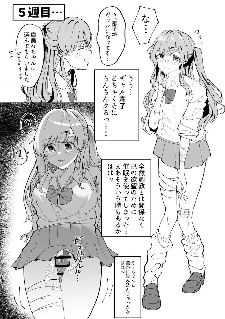 幽谷霧子に催眠かけて開発する本 <> 007