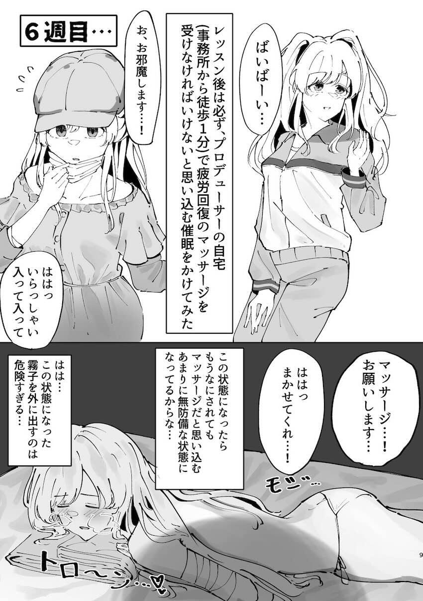 幽谷霧子に催眠かけて開発する本 <> 008