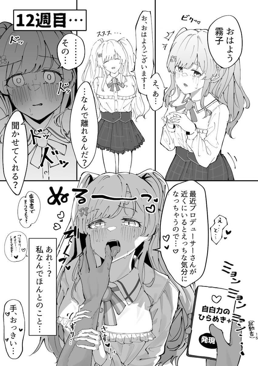 幽谷霧子に催眠かけて開発する本 <> 014