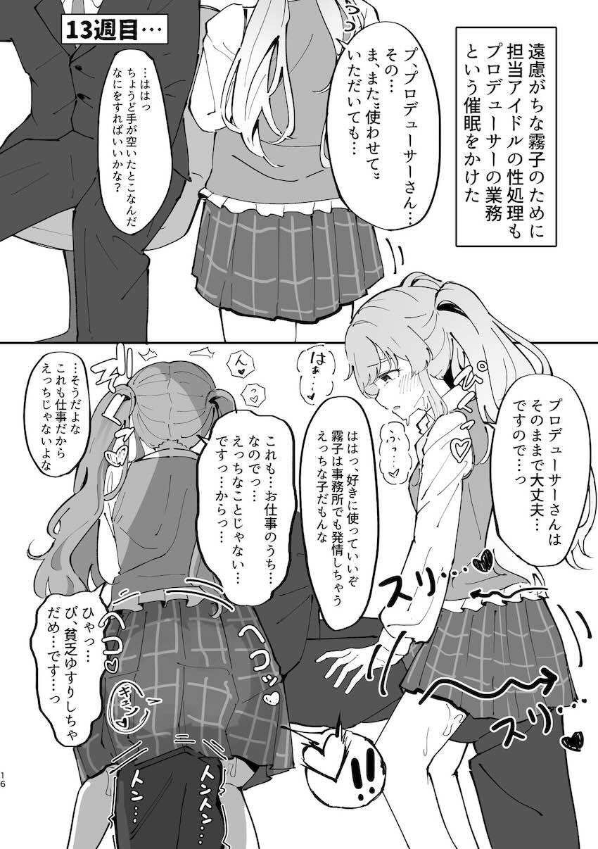 幽谷霧子に催眠かけて開発する本 <> 015
