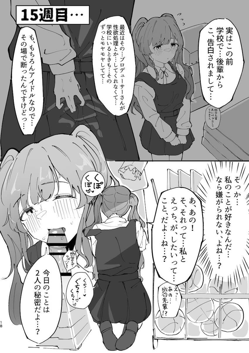 幽谷霧子に催眠かけて開発する本 <> 017