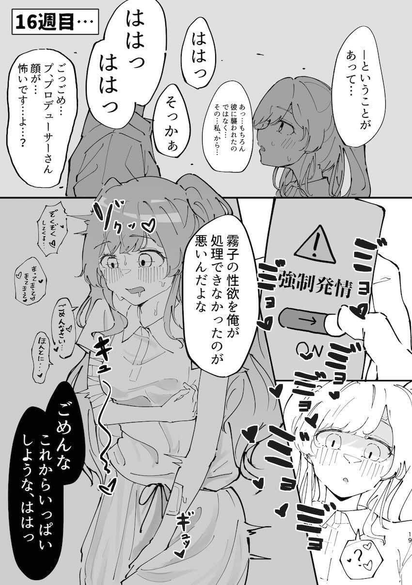 幽谷霧子に催眠かけて開発する本 <> 018