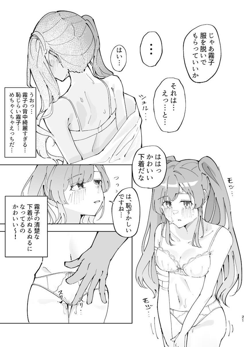 幽谷霧子に催眠かけて開発する本 <> 020