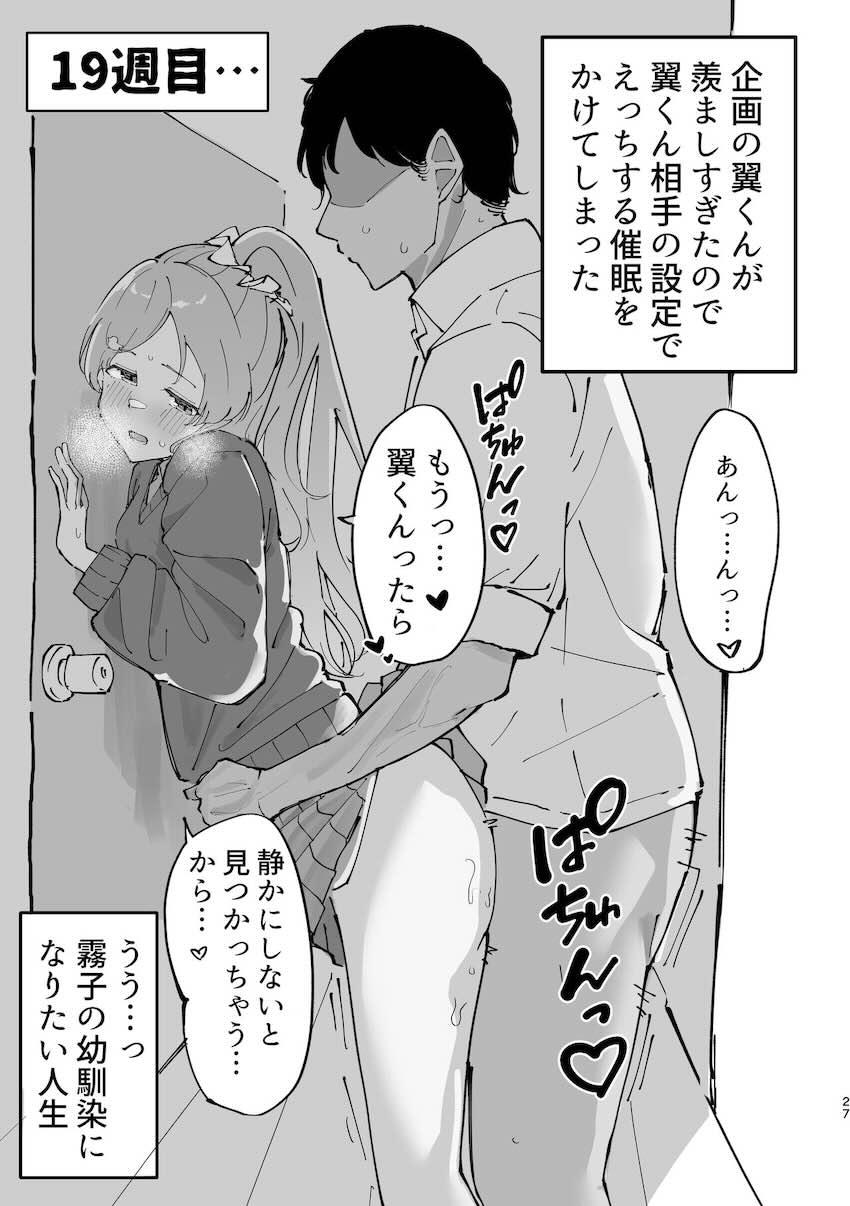 幽谷霧子に催眠かけて開発する本 <> 026