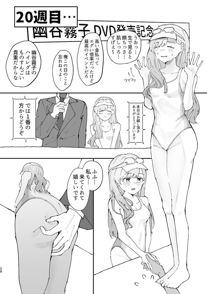幽谷霧子に催眠かけて開発する本 <> 027