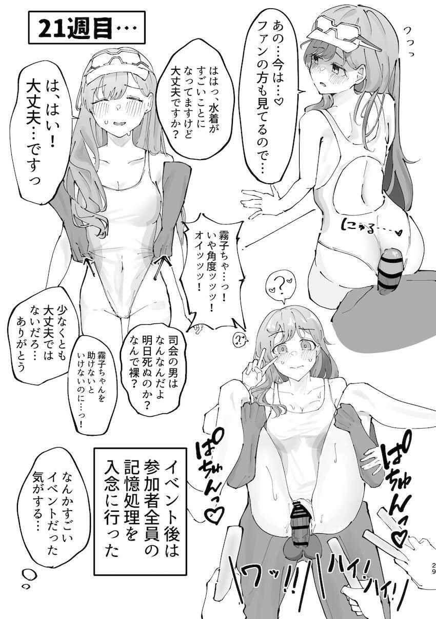 幽谷霧子に催眠かけて開発する本 <> 028