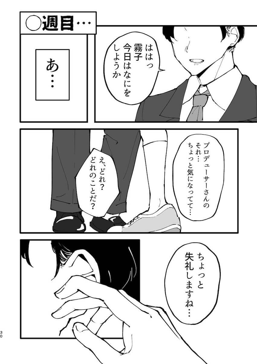 幽谷霧子に催眠かけて開発する本 <> 029
