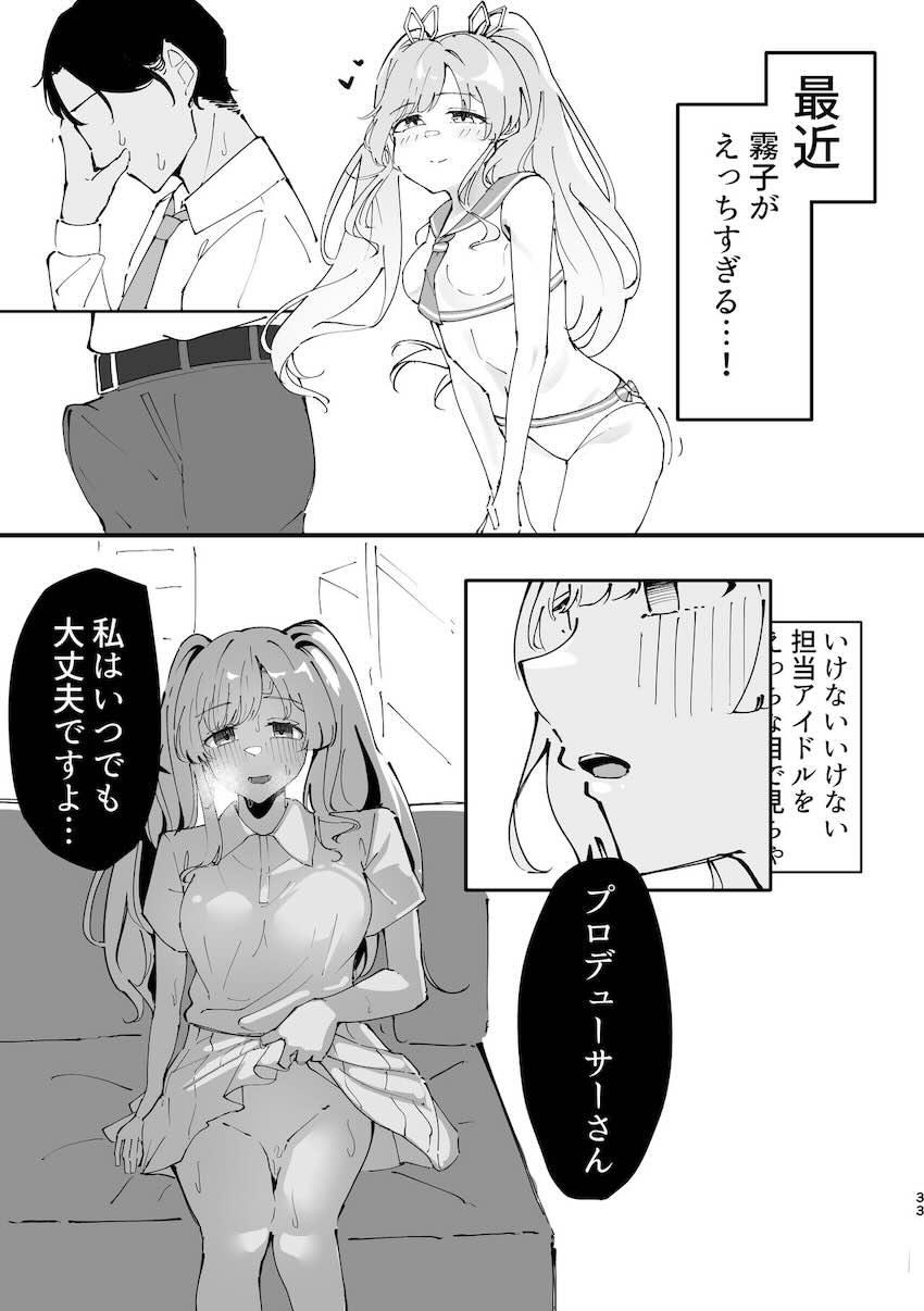 幽谷霧子に催眠かけて開発する本 <> 032