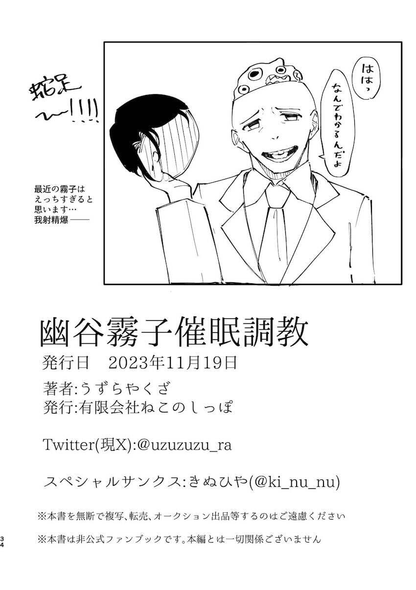 幽谷霧子に催眠かけて開発する本 <> 033