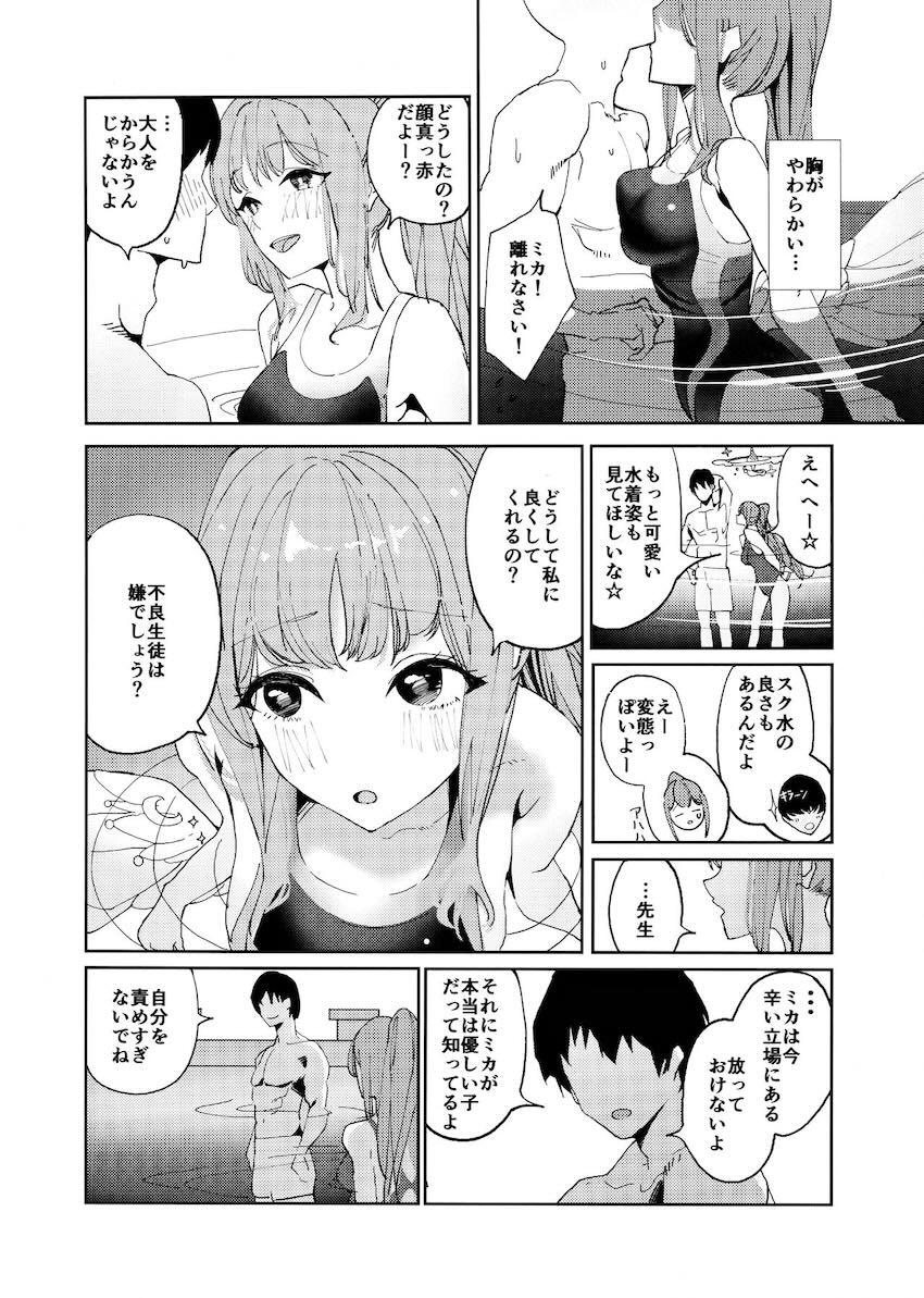 結末はわかっているのにミカの誘惑に抗えなかった先生 <> 004
