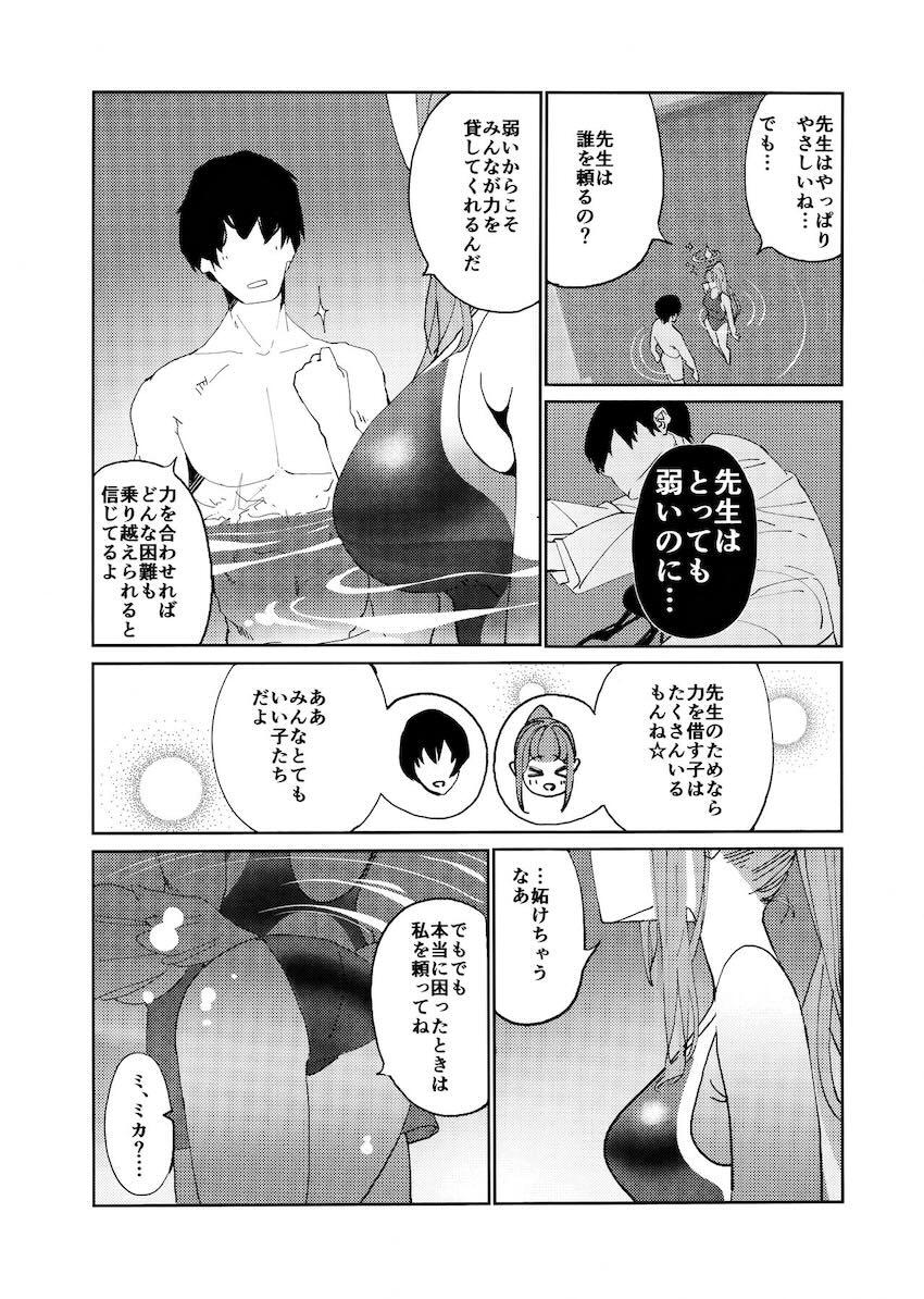 結末はわかっているのにミカの誘惑に抗えなかった先生 <> 005