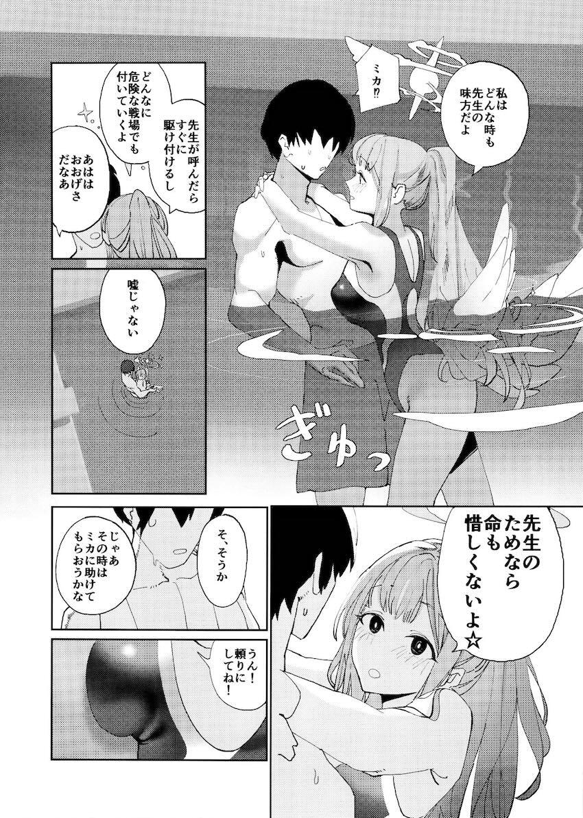 結末はわかっているのにミカの誘惑に抗えなかった先生 <> 006
