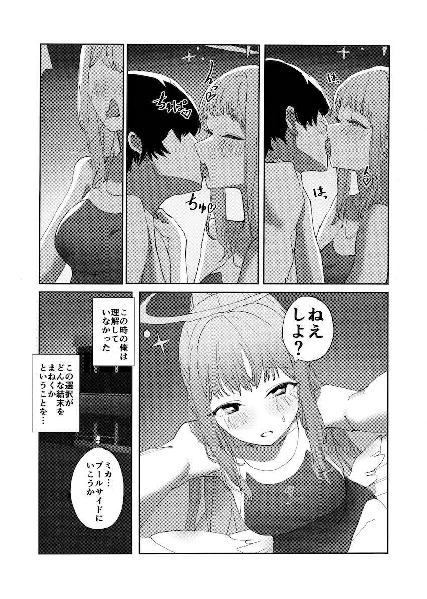 結末はわかっているのにミカの誘惑に抗えなかった先生 <> 009