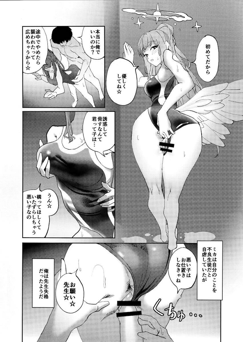 結末はわかっているのにミカの誘惑に抗えなかった先生 <> 010