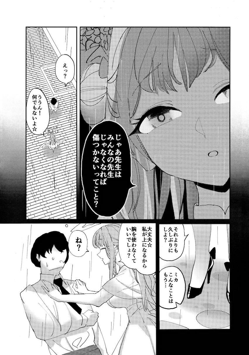 結末はわかっているのにミカの誘惑に抗えなかった先生 <> 021