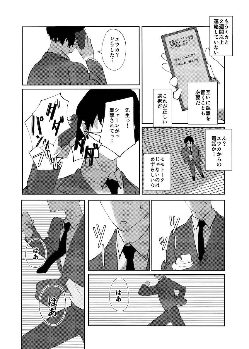結末はわかっているのにミカの誘惑に抗えなかった先生 <> 024